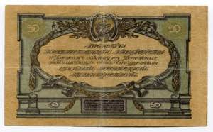 Russia - South 50 Roubles 1919  - P# S422b; ... 