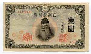 Japan 1 Yen 1944 (ND) - ... 