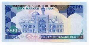 Iran 10000 Rials 1981 (ND) - P# 134b; XF