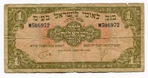 Israel 1 Pound 1952 (ND) ... 