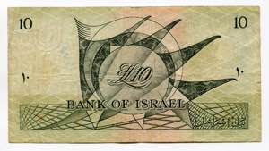 Israel 10 Lirot 1955  - P# 27b