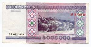 Belarus 5000000 Roubles 1999  - P# 20; VF+