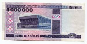 Belarus 5000000 Roubles ... 