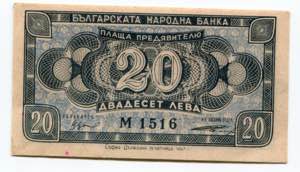 Bulgaria 20 Leva 1947  - ... 