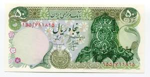 Iran 50 Rials 1978 - ... 