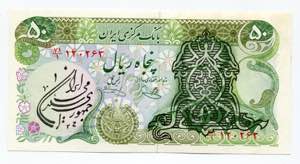 Iran 50 Rials 1978 - ... 