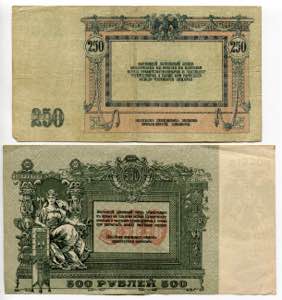 Russia - South 250 - 500 Roubles 1918  - P# ... 