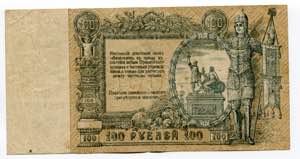 Russia - South 100 Roubles 1919  - P# S417b; ... 