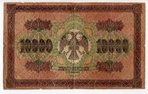 Russia 10000 Roubles 1918  - P# 97; With ... 