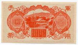 Hong Kong 100 Yen 1945 (ND) - P# M30; UNC
