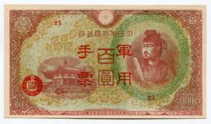 Hong Kong 100 Yen 1945 ... 