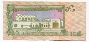 Qatar 10 Riyals 1980 (ND) - P# 9; XF+, Crispy