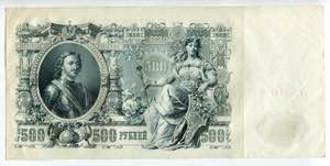 Russia 500 Roubles 1912 - 1917 (ND) - P# ... 