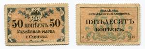 Russia - Ukraine Odessa 50 Kopeks 1917  - P# ... 