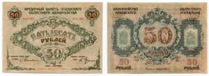 Russia - Northwest Pskov 50 Roubles 1918  - ... 