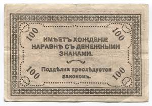 Russia - East Siberia Chita 100 Roubles 1920 ... 