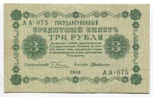 Russia 3 Roubles 1918  - ... 