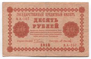 Russia 10 Roubles 1918  ... 