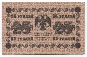 Russia 25 Roubles 1918  - P# 90; № ... 