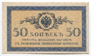 Russia 50 Kopeks 1915  - P# 31; № No; AUNC-