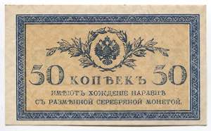 Russia 50 Kopeks 1915  - ... 