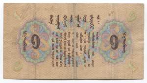 Mongolia 1 Tugrik 1939  - P# 14; # 228142 B; ... 