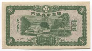 China Manchukuo 1 Yuan 1937 (ND) Central ... 
