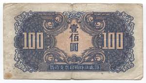 China 100 Yuan 1945 Soviet Red Army ... 