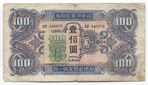 China 100 Yuan 1945 ... 