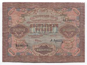 Russia - RSFSR Currency ... 