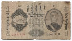 Mongolia 1 Tugrik 1941  ... 