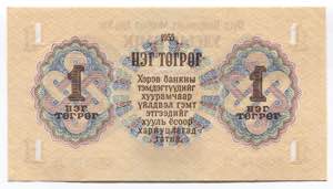 Mongolia 1 Tugrik 1955 State Bank - P# 28; # ... 