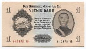Mongolia 1 Tugrik 1955 ... 