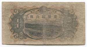 Taiwan 1 Yen 1944 (ND) Taiwan Bank - P# ... 