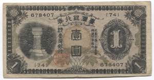Taiwan 1 Yen 1944 (ND) ... 