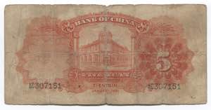 China Republic Bank of China 5 Yuan 1931  - ... 