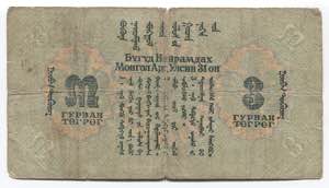 Mongolia 3 Tugrik 1941  - P# 22; # 811387 ... 