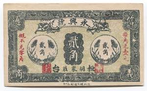 China 2 Cents 1920 - ... 