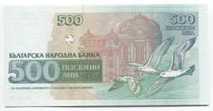 Bulgaria 500 Leva 1993  - P# 104; # ... 