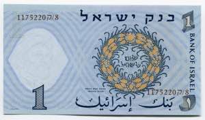 Israel 1 Lira 1958  - P# 30c; № 1175220; ... 