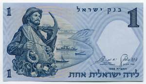 Israel 1 Lira 1958  - P# ... 