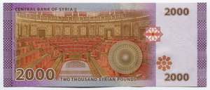 Syria 2000 Pounds 2015 (2017) - P# 117; № ... 