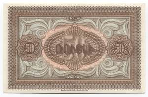 Armenia 50 Roubles 1919  - P# 30; UNC