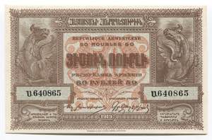 Armenia 50 Roubles 1919  ... 