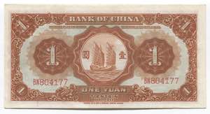 China 1 Yuan 1935  - P# 76; № BN 804177; ... 