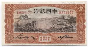 China 1 Yuan 1935  - P# ... 