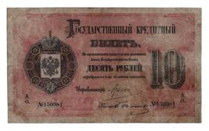 Russia 10 Roubles 1884  ... 