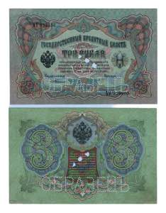 Russia 3 Roubles 1905 ... 