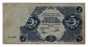 Russia - RSFSR 5 Roubles ... 