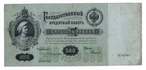 Russia 500 Roubles 1898  ... 